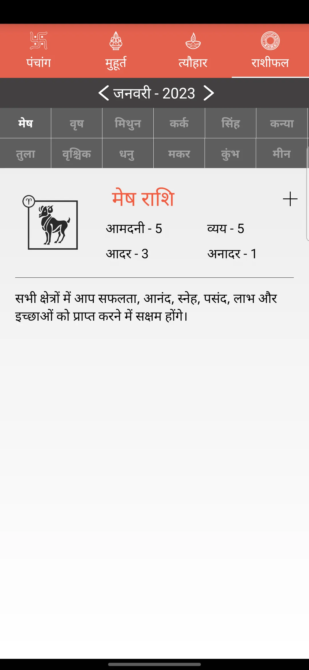 Hindi Calendar panchangam 2023 | Indus Appstore | Screenshot