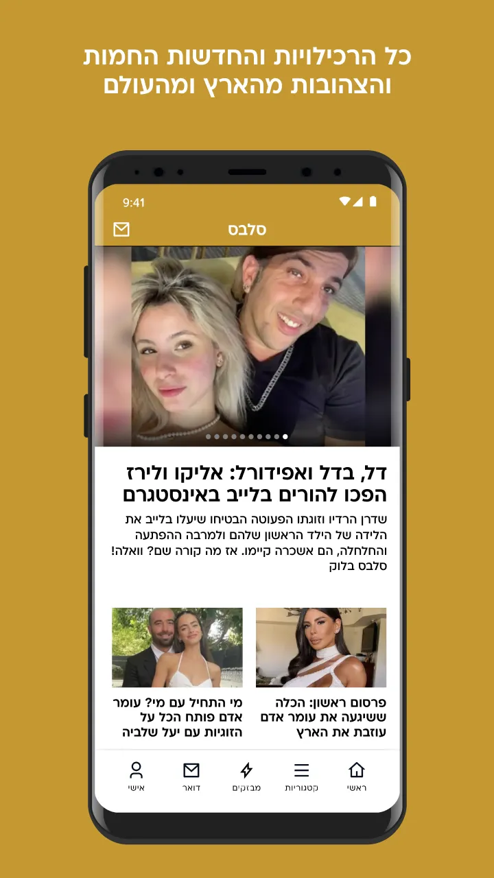 וואלה | Indus Appstore | Screenshot