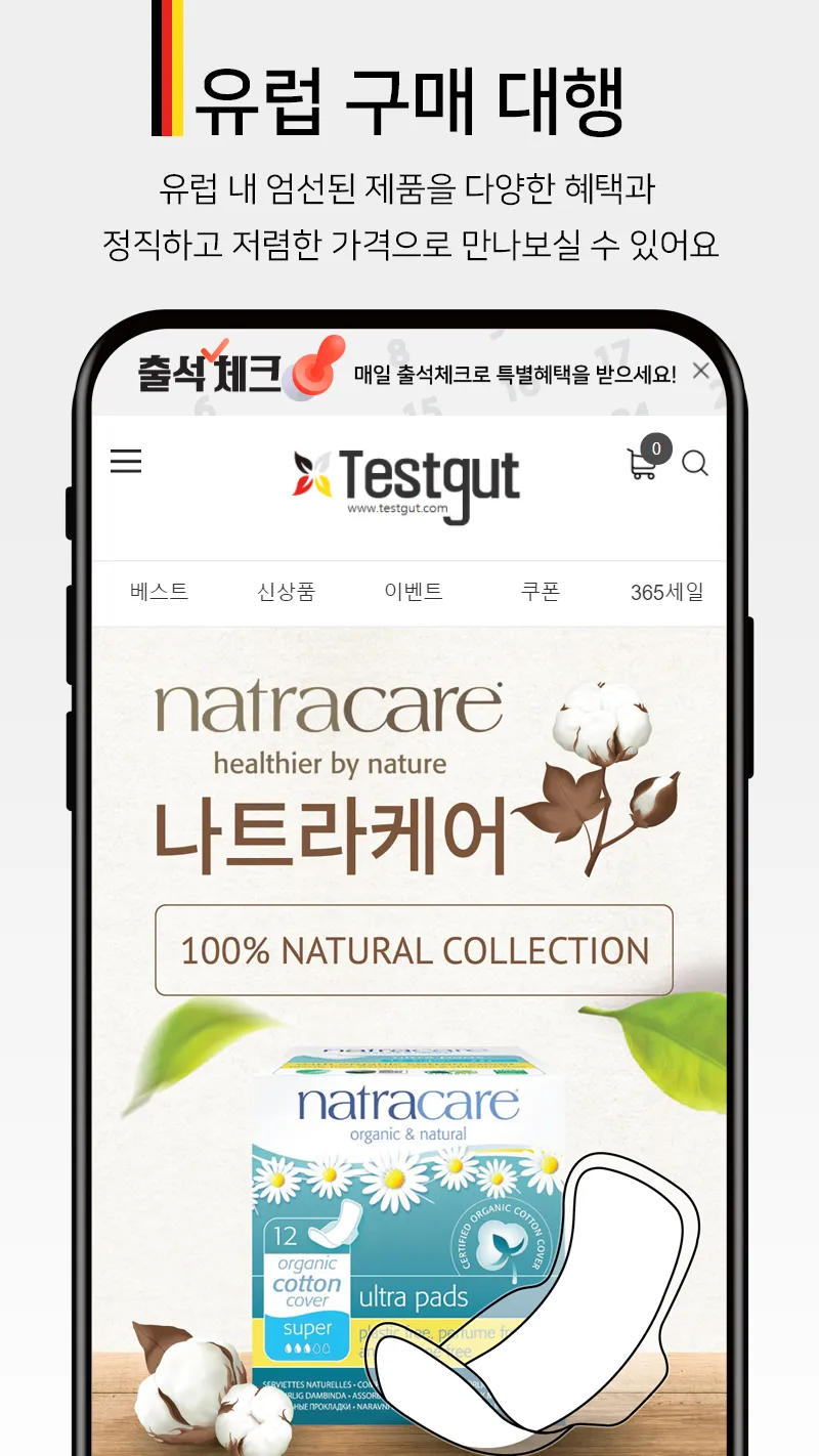 독일에 사는 쇼핑친구 테스트굿 | Indus Appstore | Screenshot