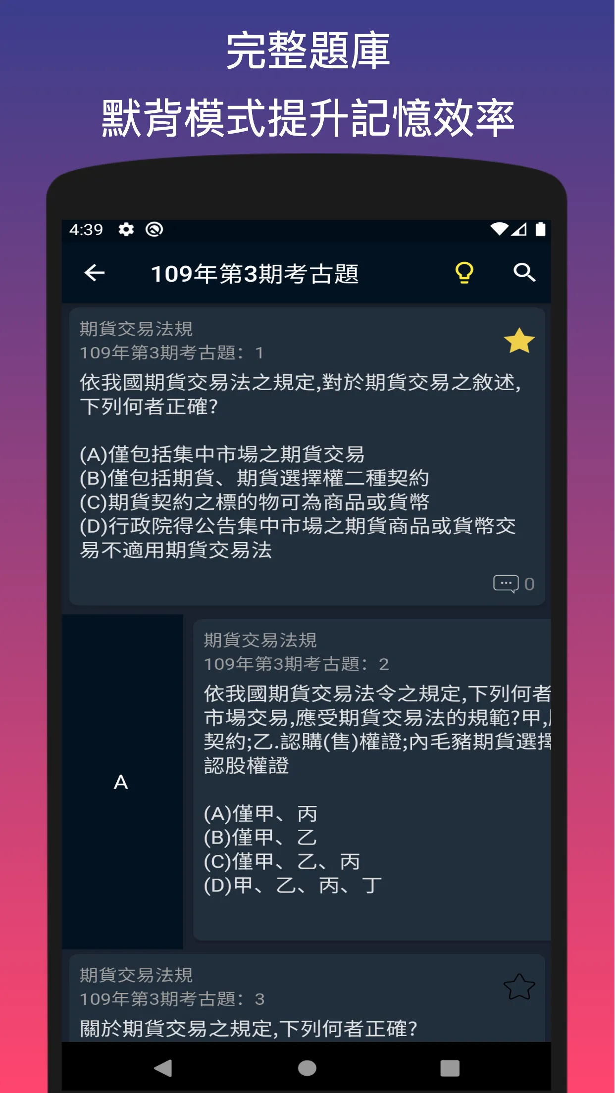 考金融 - 臺灣金融證照考題分析 | Indus Appstore | Screenshot