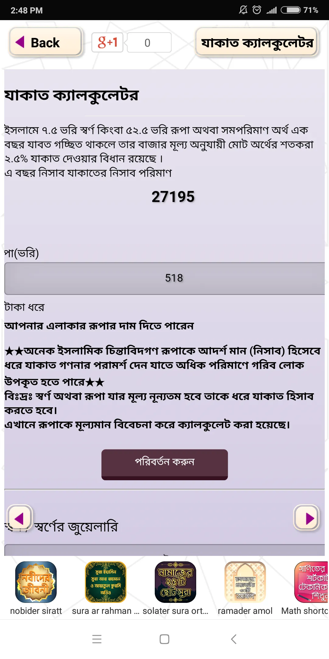 যাকাত ক্যালকুলেটর - Zakat | Indus Appstore | Screenshot