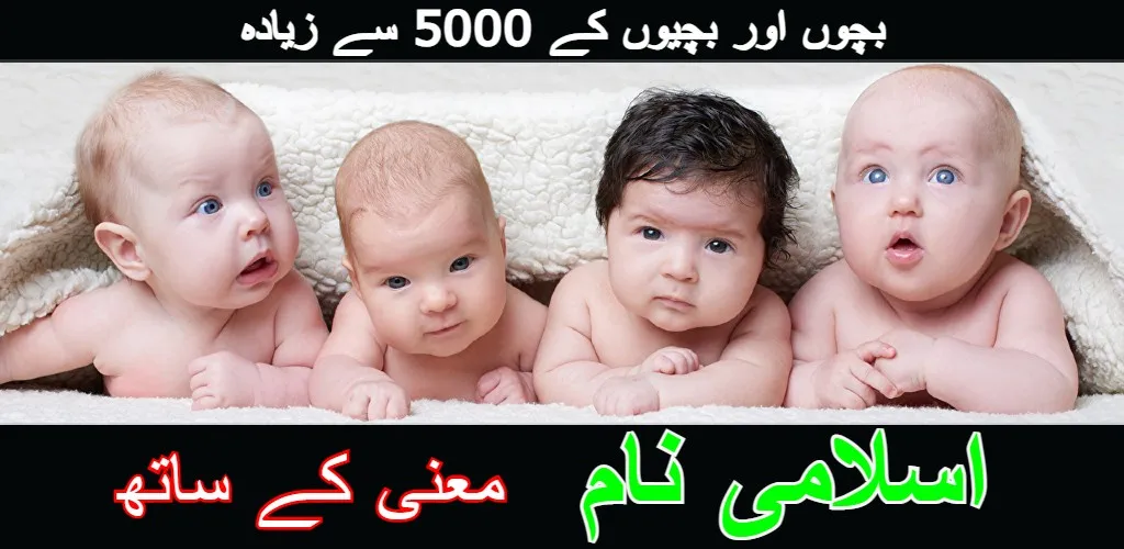 Muslim Baby Names With Meaning | Indus Appstore | Screenshot