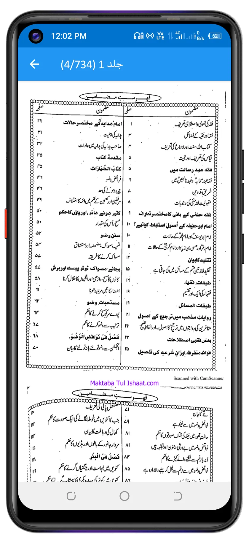 ت�شریح الہدایہ شرح ہدایہ | Indus Appstore | Screenshot