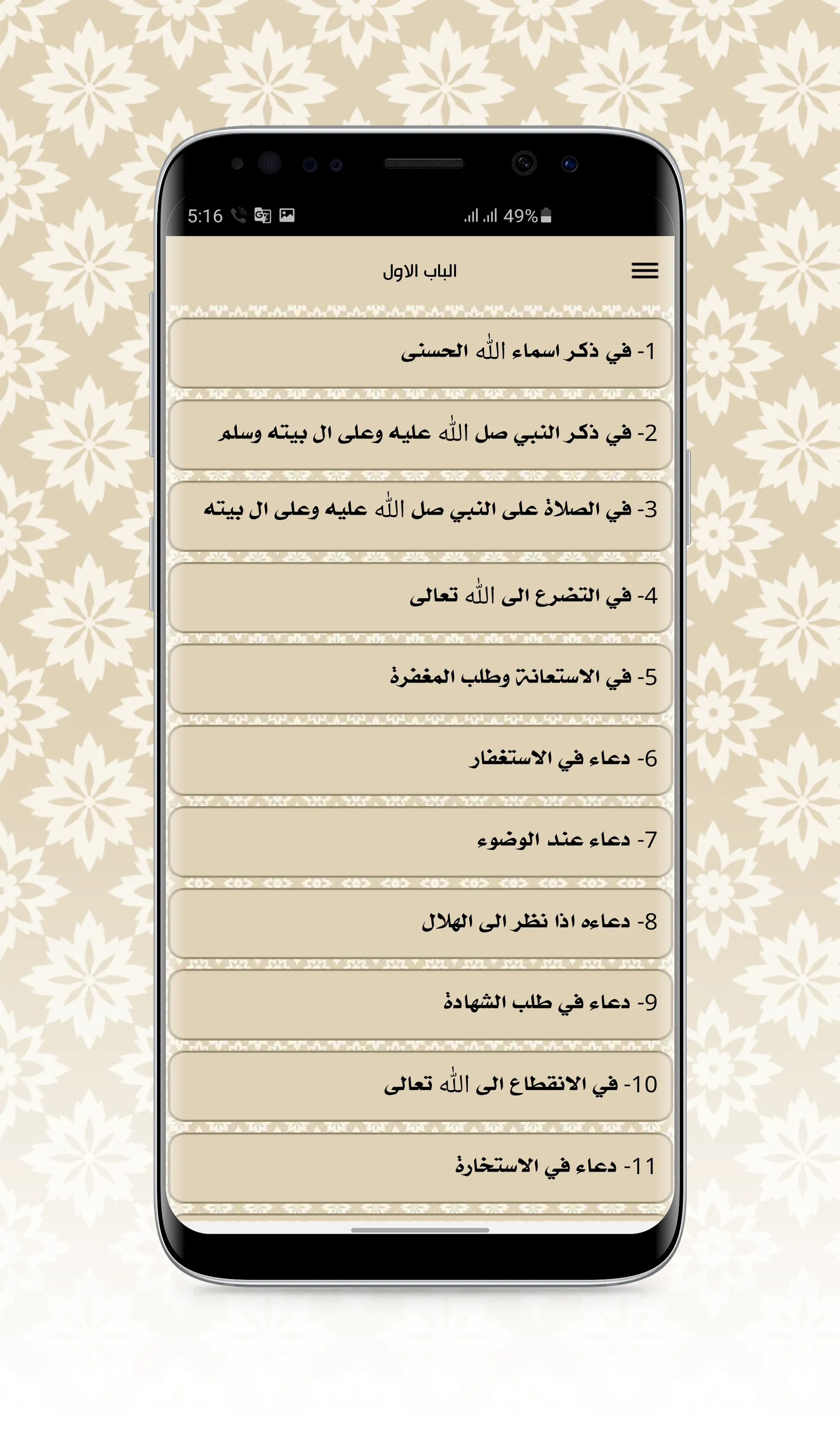 ادعية الامام علي | Indus Appstore | Screenshot