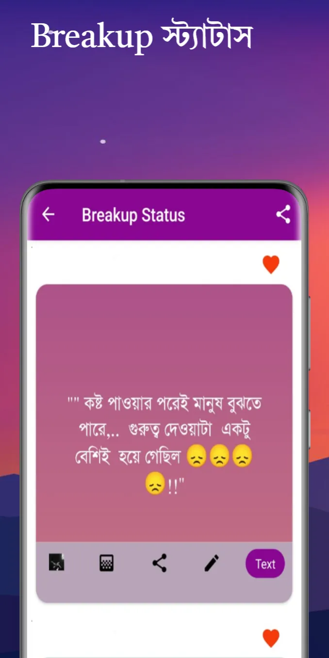 Bangla Status(বাংলা স্ট্যাটাস) | Indus Appstore | Screenshot