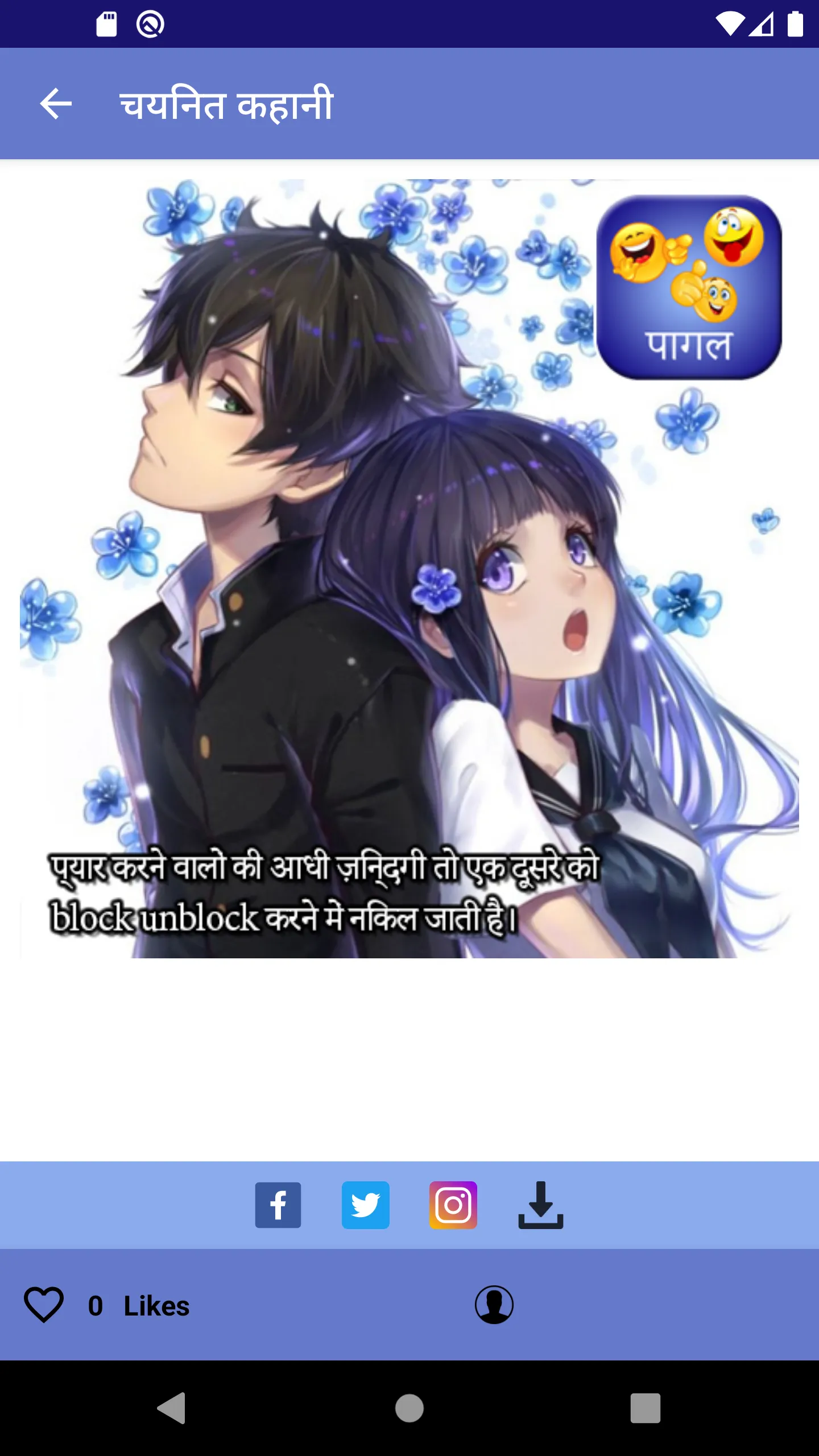 Hindi Jokes | Indus Appstore | Screenshot