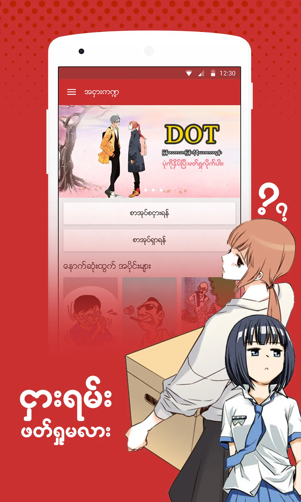 WZ Comic -  ကာတြန္းစာအုပ္မ်ား | Indus Appstore | Screenshot