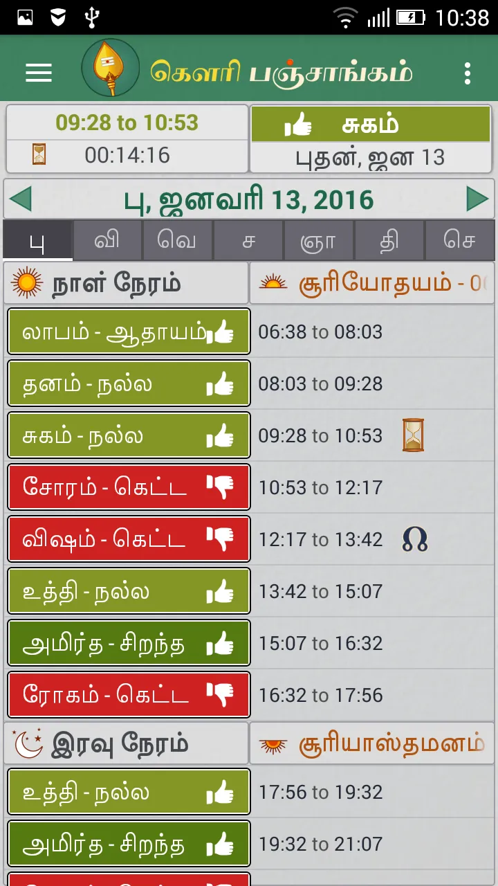 Gowri Panchangam | Indus Appstore | Screenshot