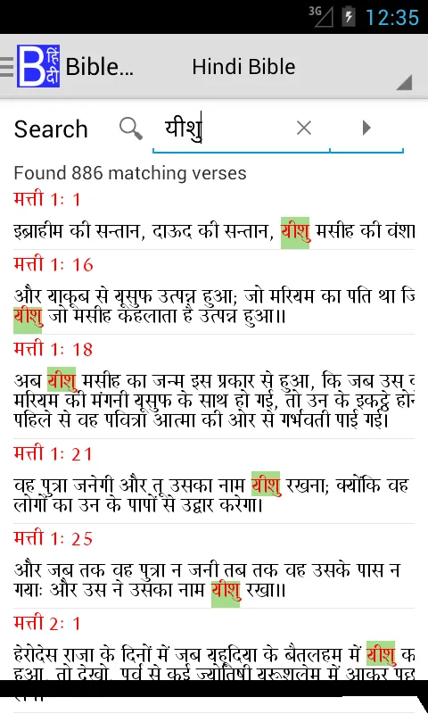 Hindi Bible Plus | Indus Appstore | Screenshot