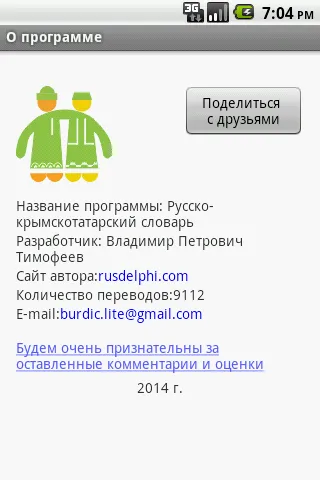 Crimean Tatar dictionary | Indus Appstore | Screenshot