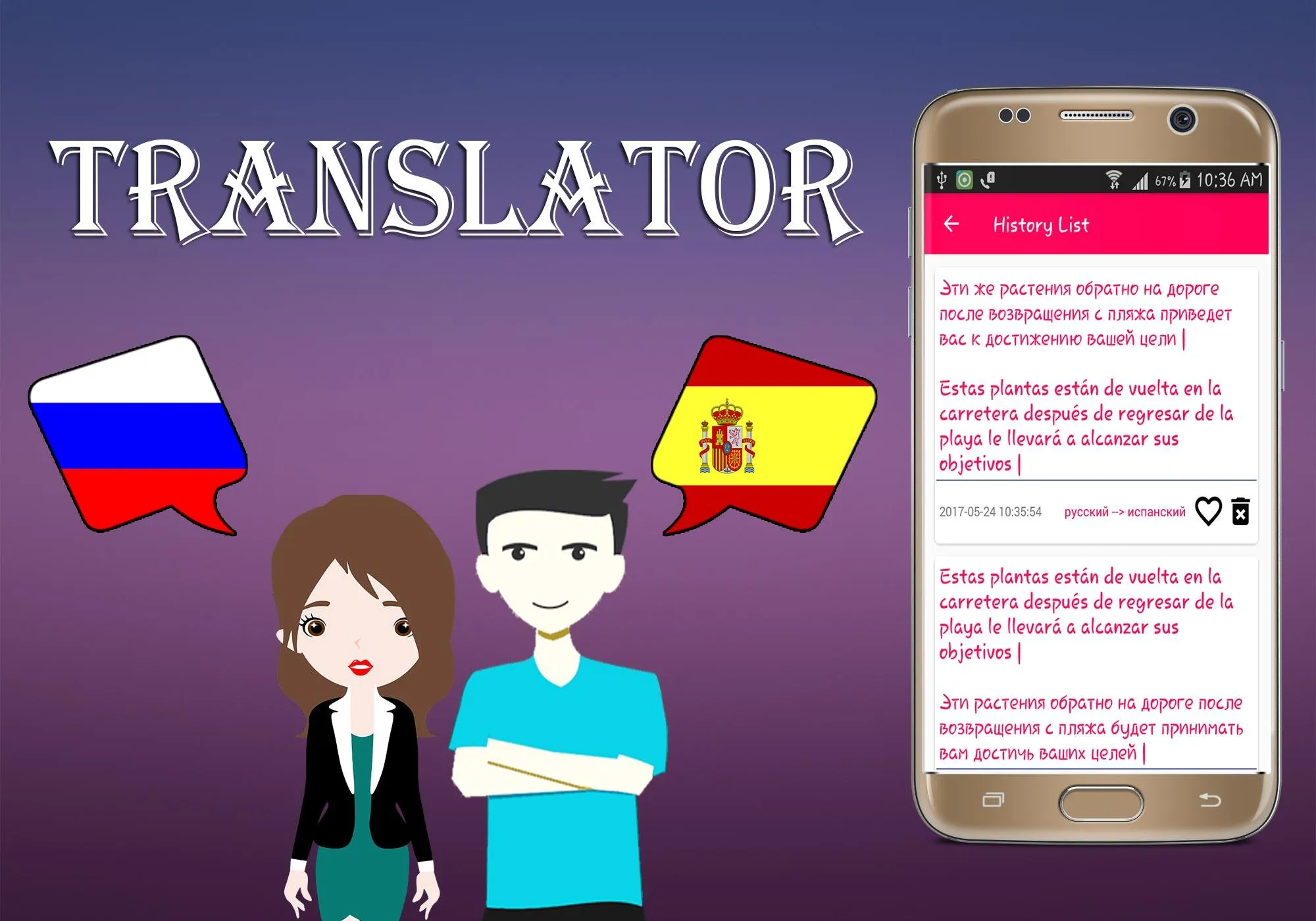 Russian To Spanish Translator | Indus Appstore | Screenshot