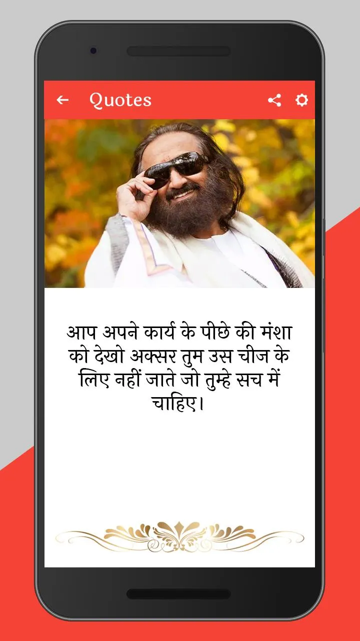 Sri Sri Ravi Shankar Quotes In | Indus Appstore | Screenshot