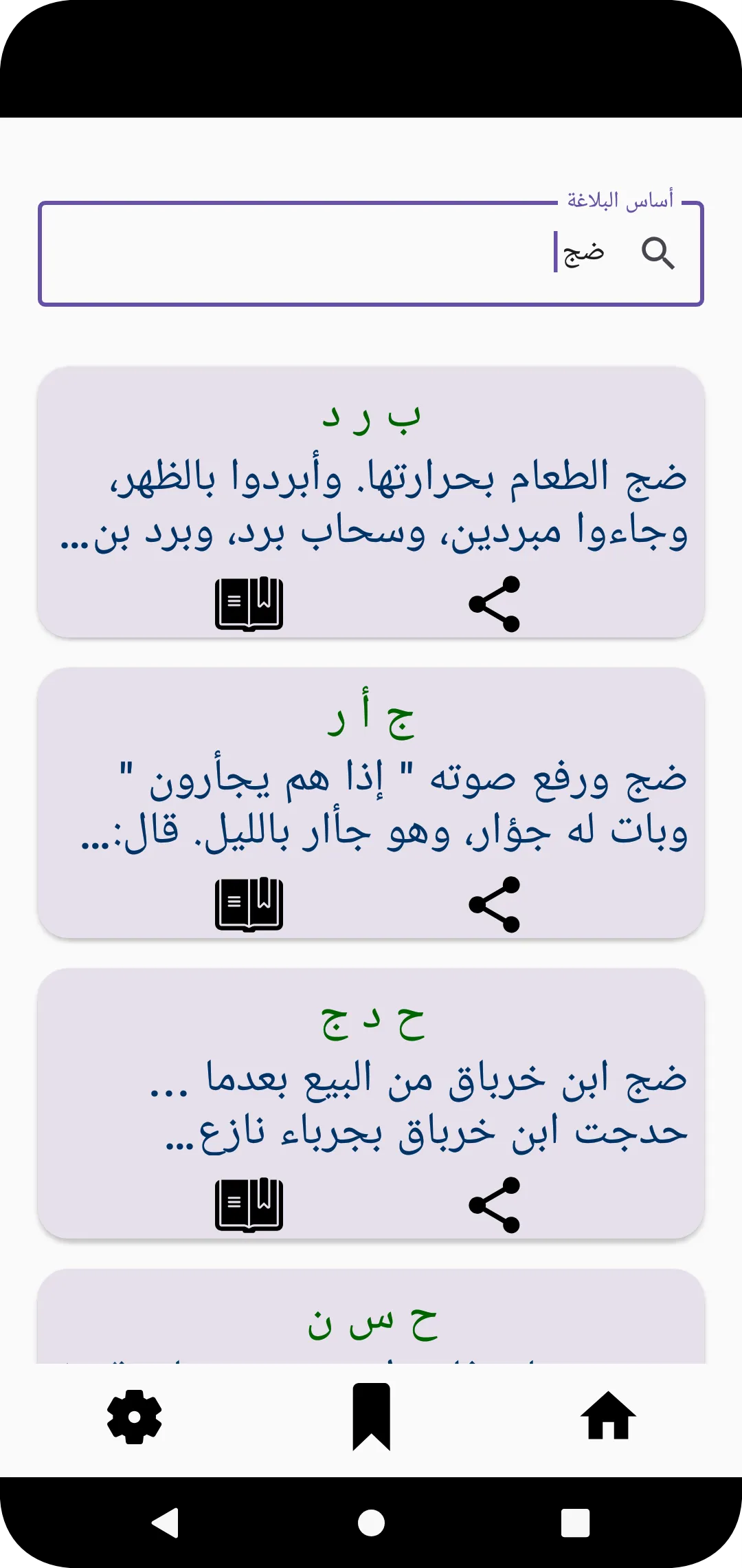 أساس البلاغة | Indus Appstore | Screenshot