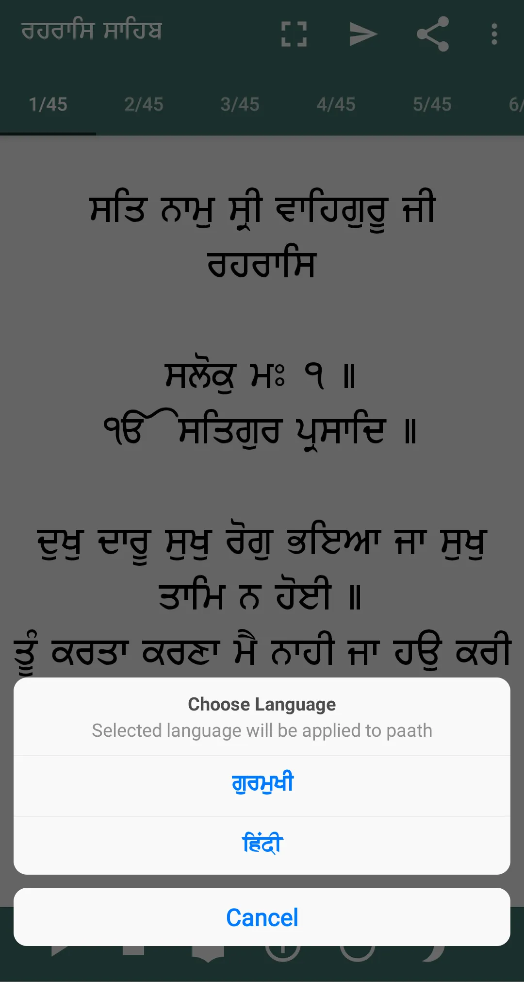 Rehras Sahib Paath | Indus Appstore | Screenshot