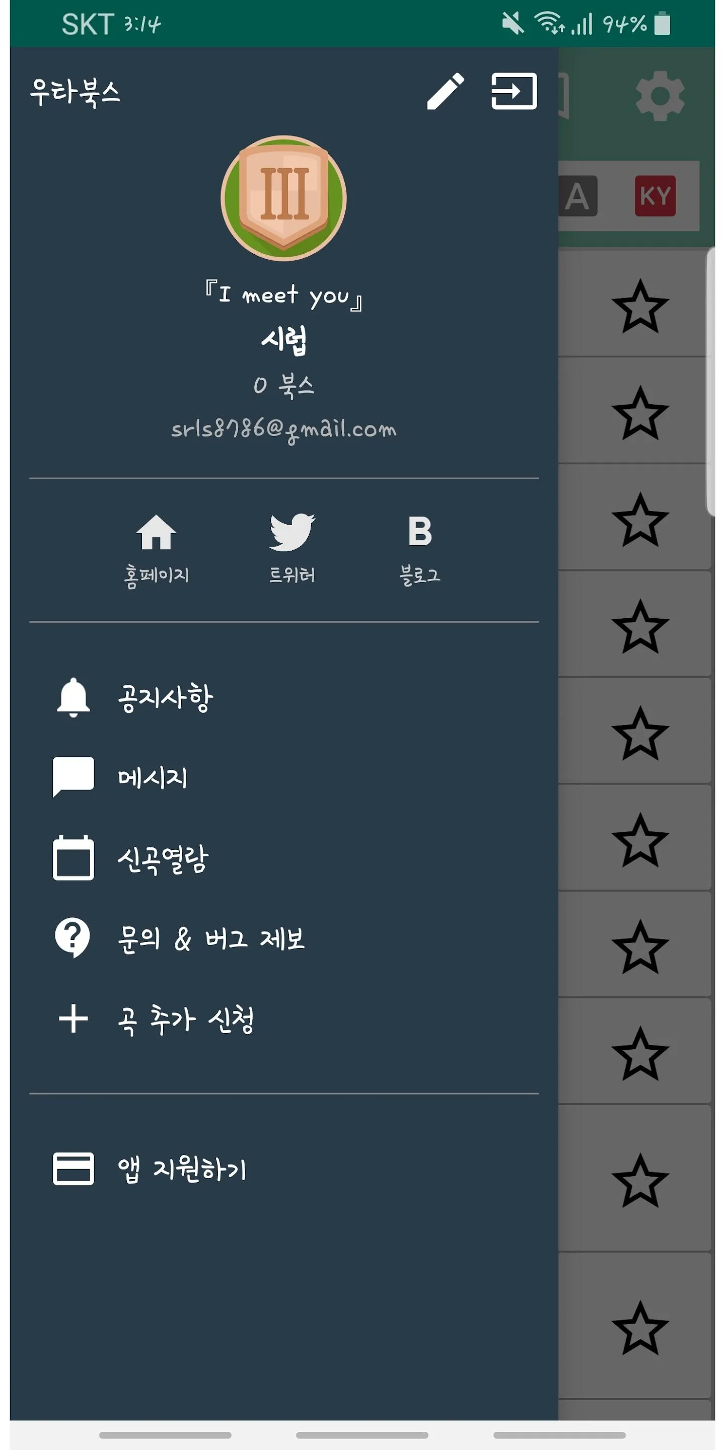 우타북스 - 애니메이션, 보컬로이드, 우타이테 노래번호 | Indus Appstore | Screenshot