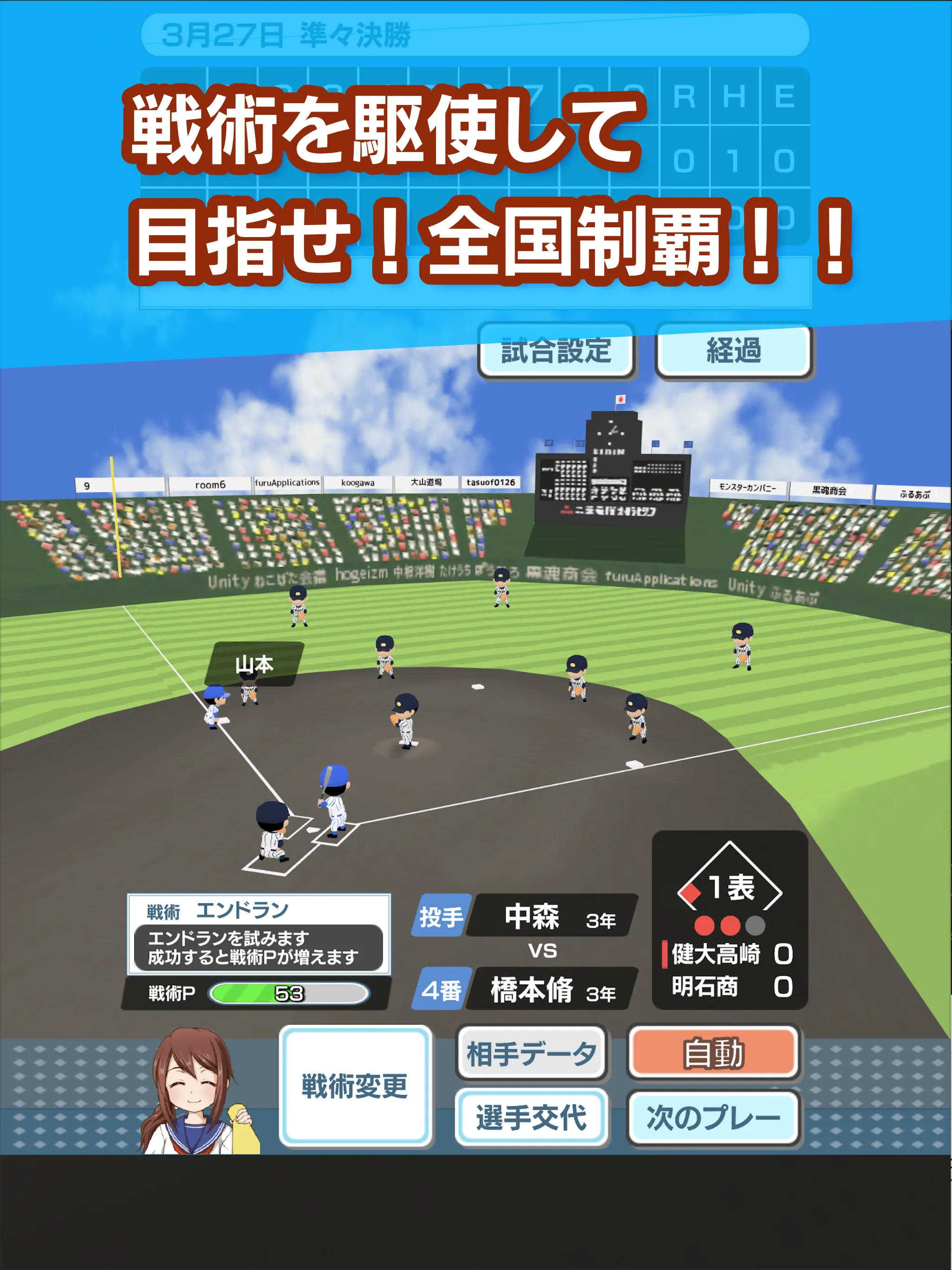 センバツ 2020�年の春の甲子園 | Indus Appstore | Screenshot