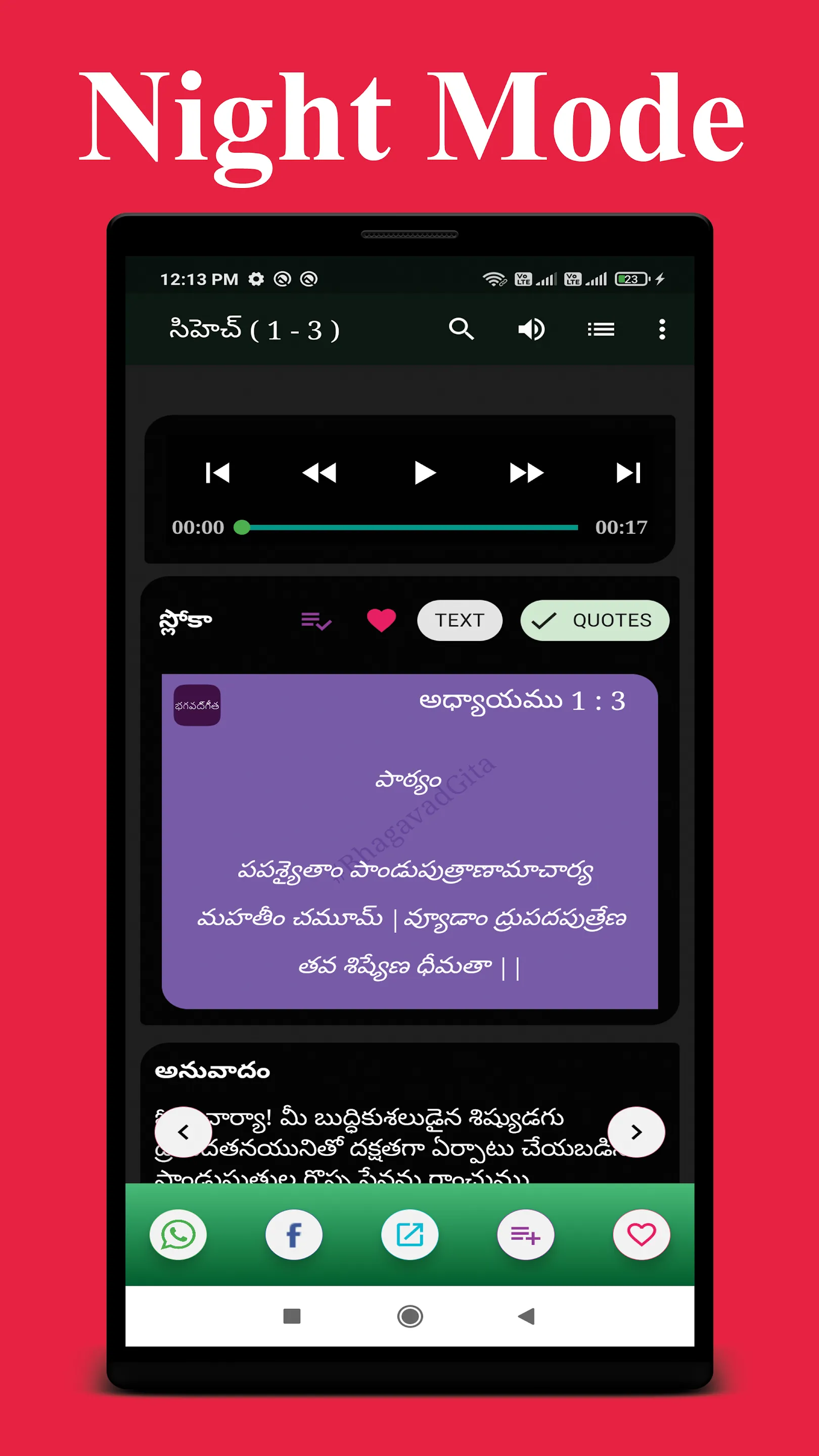 Telugu Bhagavad Gita Offline | Indus Appstore | Screenshot