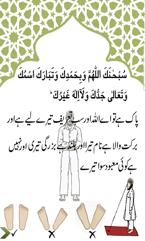Learn Namaz in Urdu + Audio | Indus Appstore | Screenshot