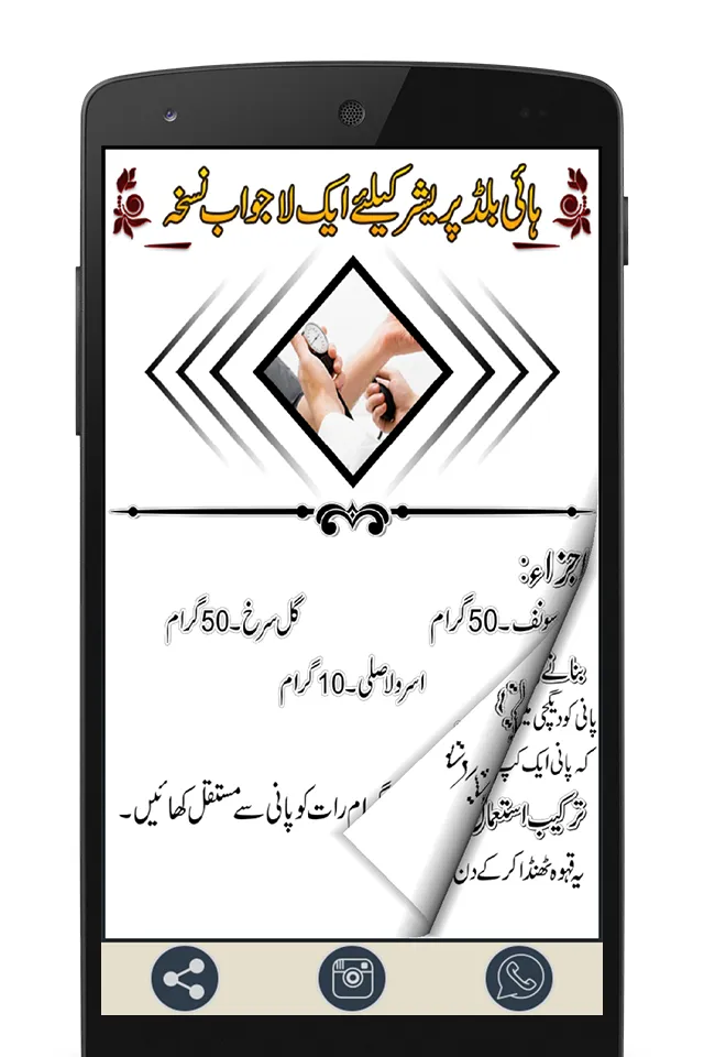 Blood Pressure Ka Ilaj | Indus Appstore | Screenshot