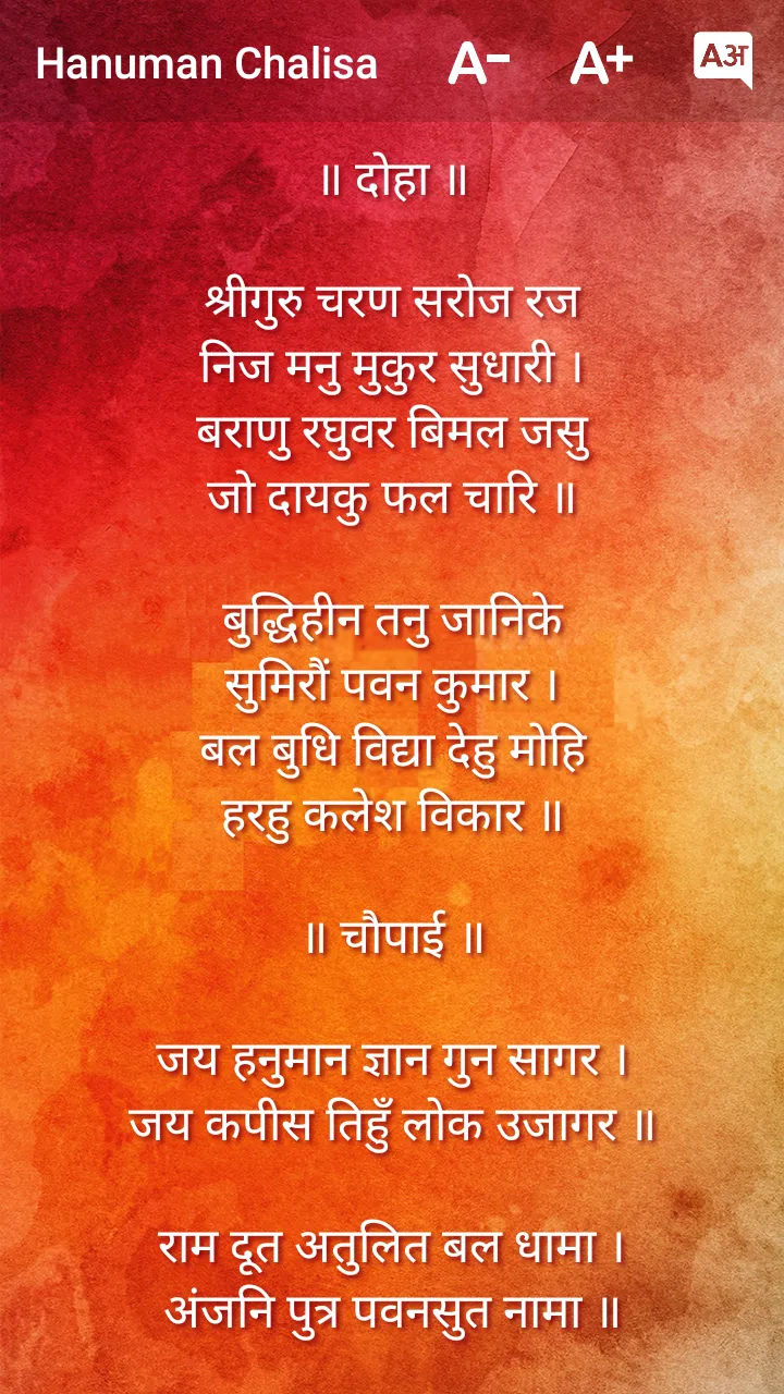 Hanuman Chalisa | Indus Appstore | Screenshot