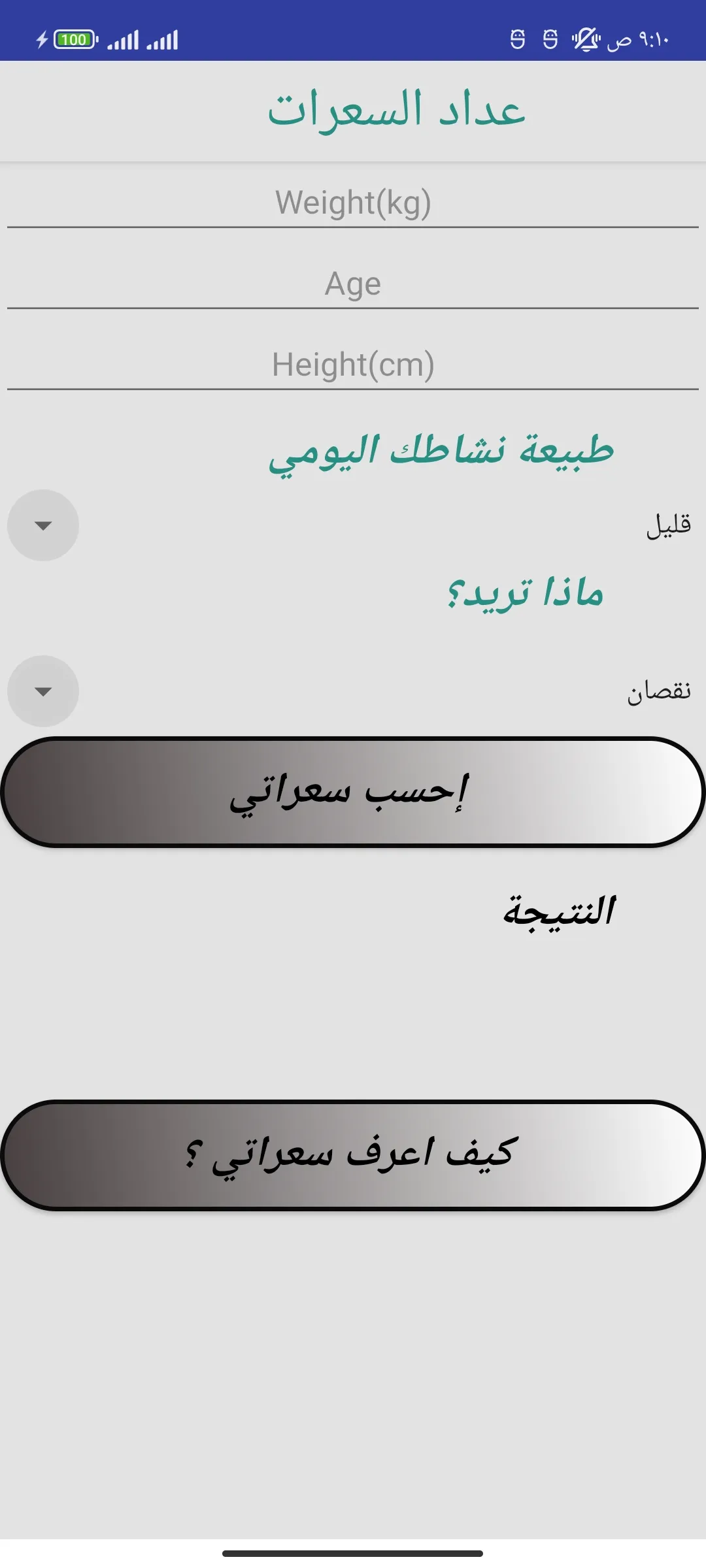 حساب | حاسبة السعرات الحرارية | Indus Appstore | Screenshot