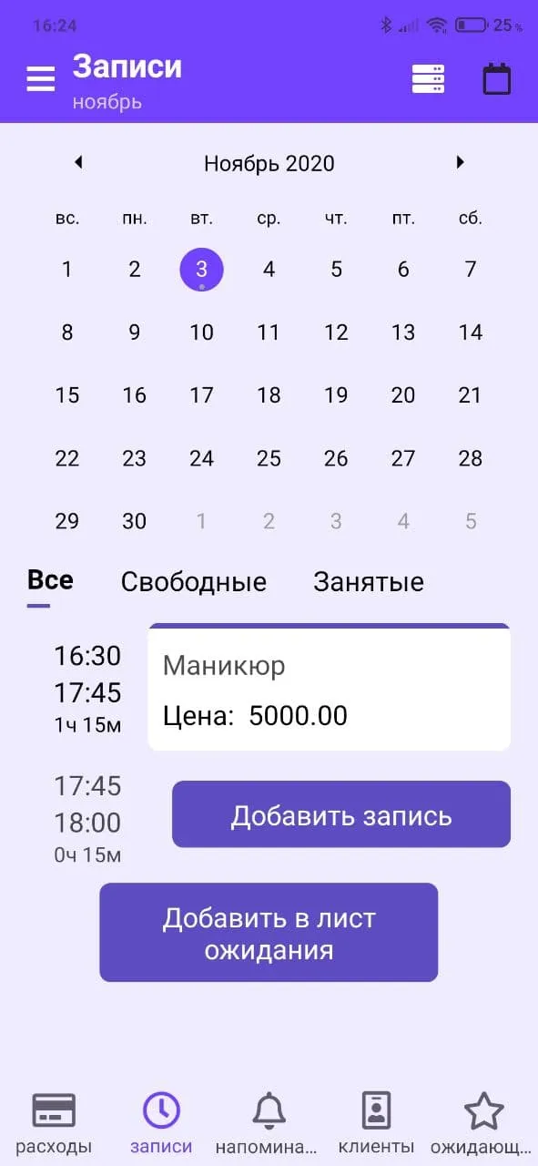 NailsMaster  - для мастеров | Indus Appstore | Screenshot