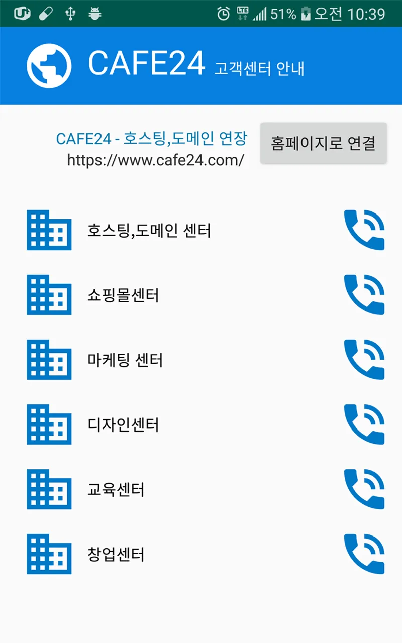 카페24 고객 센터 | Indus Appstore | Screenshot