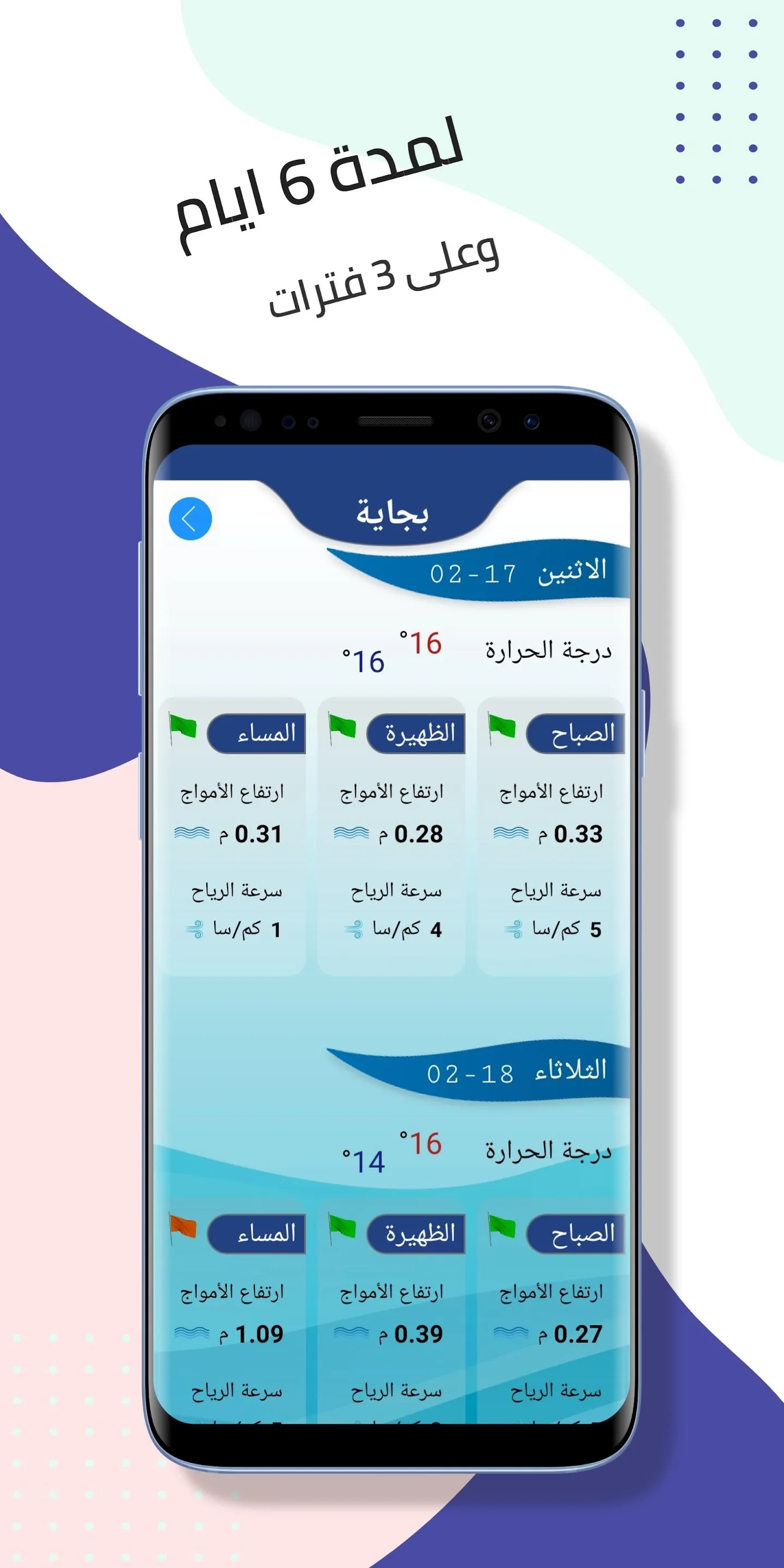 حالة البحر في الجزائر | Indus Appstore | Screenshot