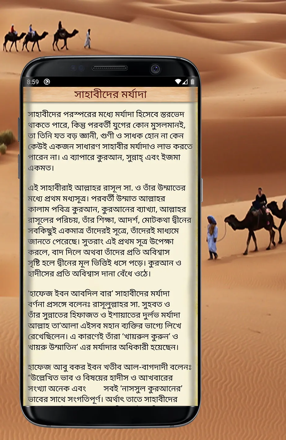 সাহাবাদের জীবনী -১৯৩ জন সাহাবা | Indus Appstore | Screenshot