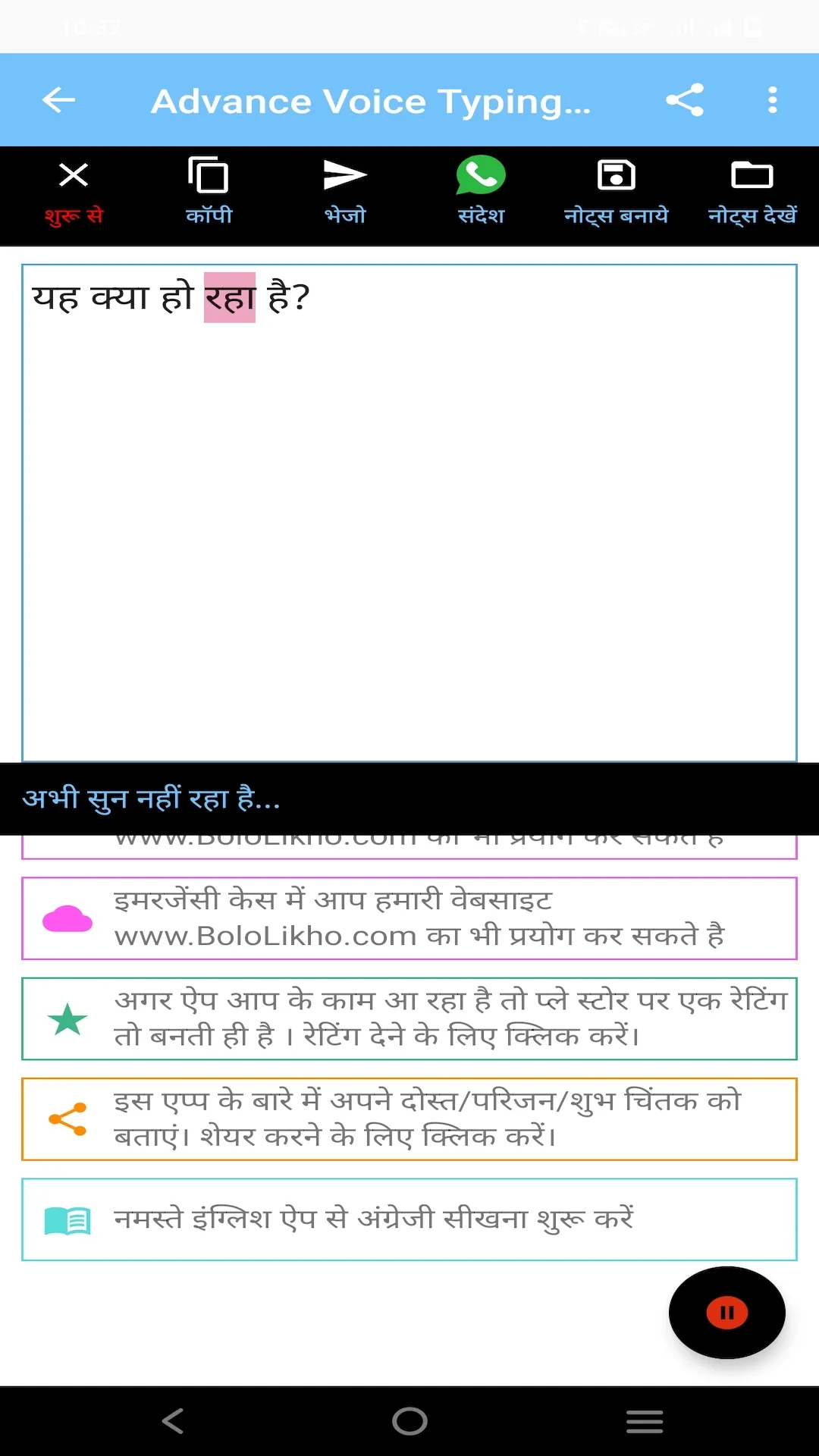 बोलो लिखो - Hindi Voice Typing | Indus Appstore | Screenshot