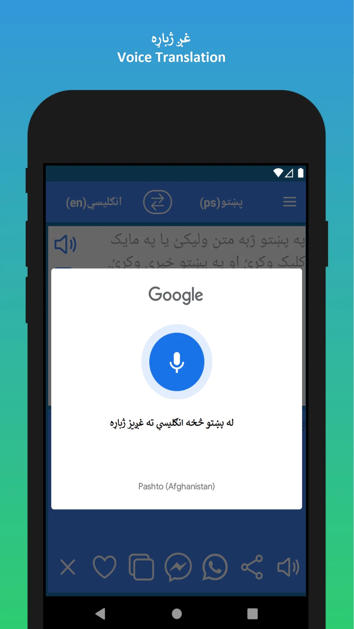 English to Pashto Translator | Indus Appstore | Screenshot