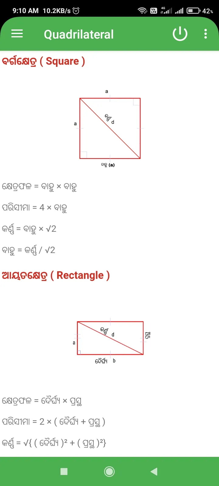 Odia Math Formula - 1 to 10 | Indus Appstore | Screenshot