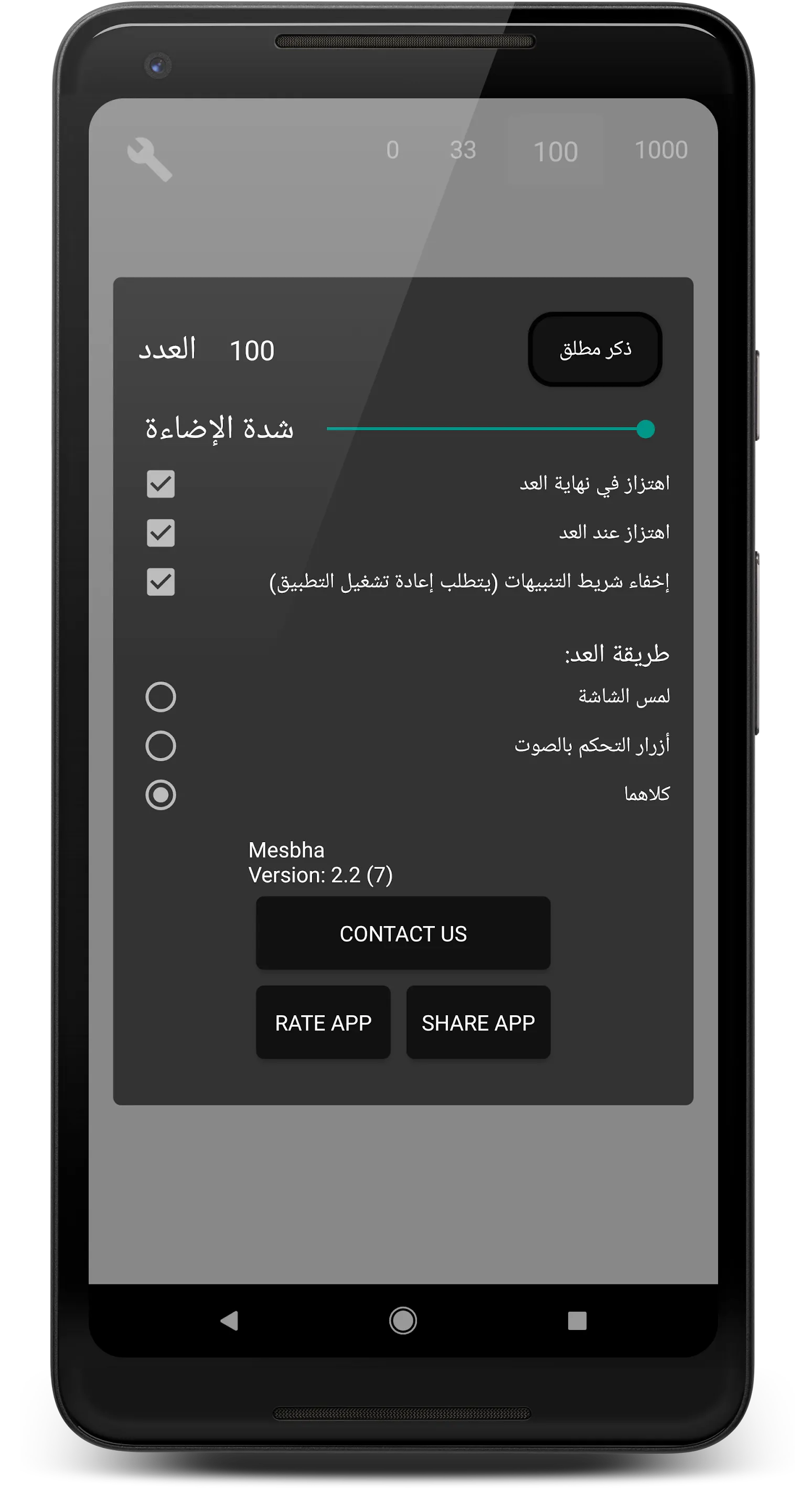 مسبحة | Indus Appstore | Screenshot