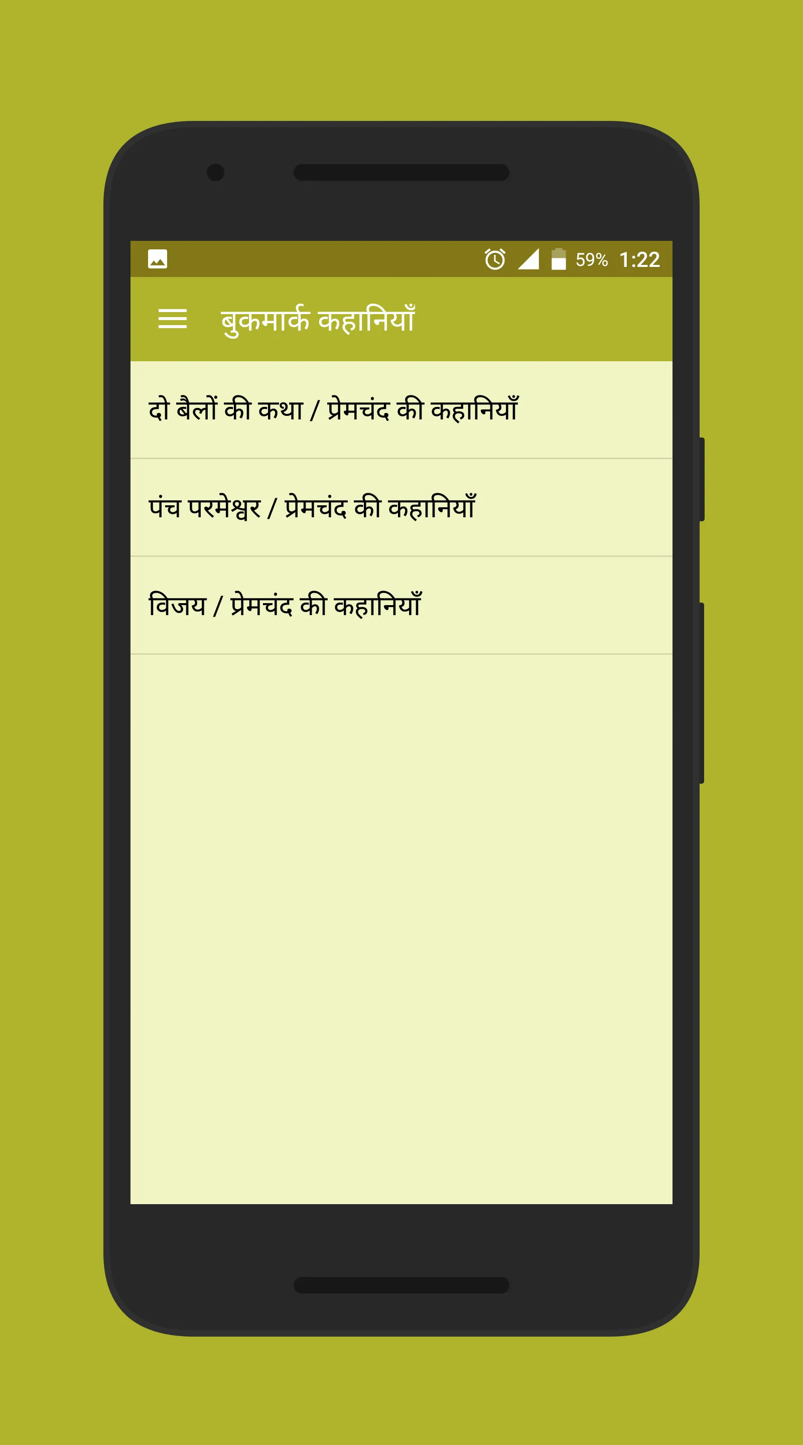 प्रेमचंद Premchand Stories | Indus Appstore | Screenshot