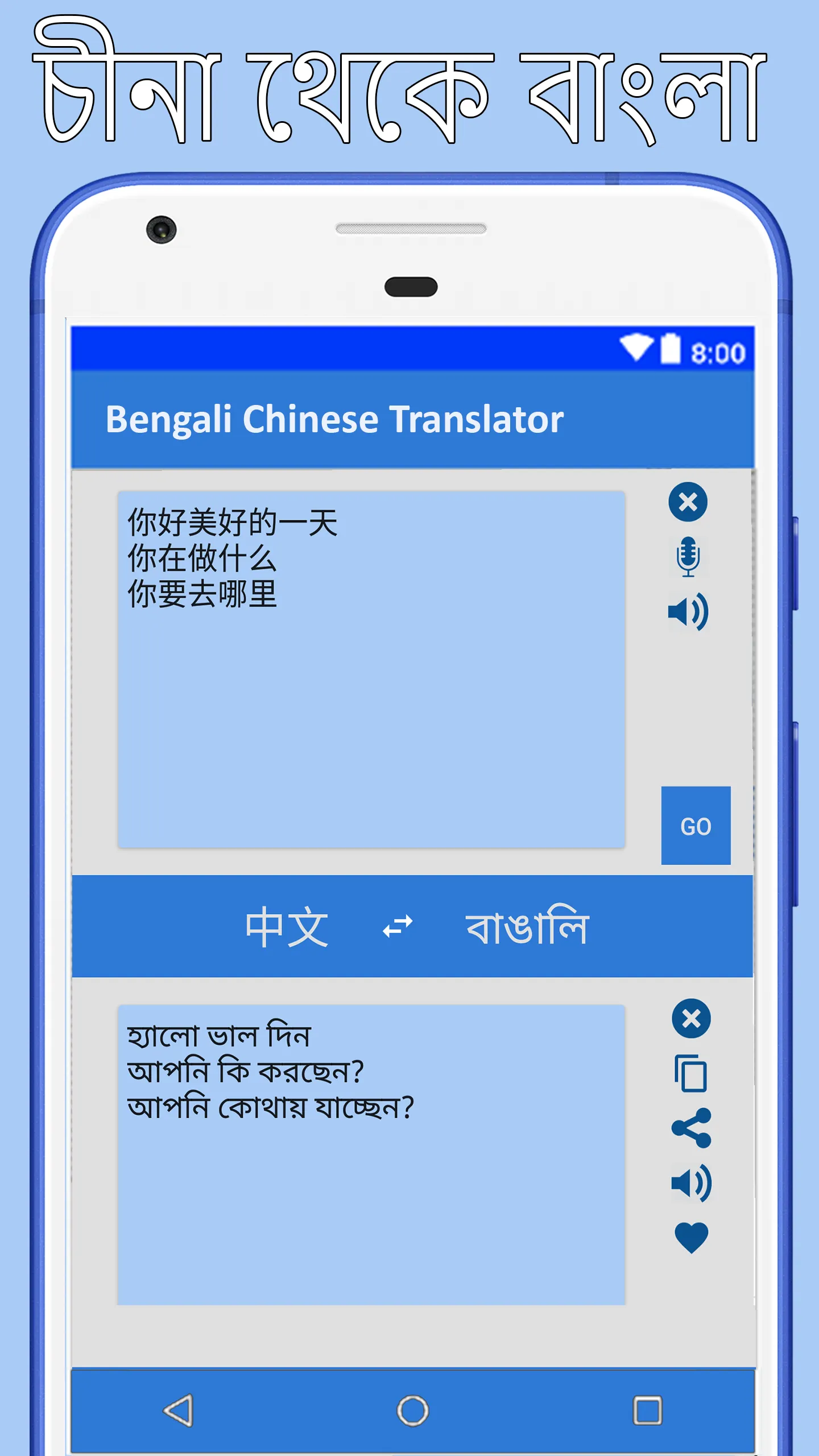 Bangla to Chinese Translator | Indus Appstore | Screenshot