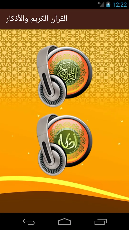 Quran audio without Internet | Indus Appstore | Screenshot