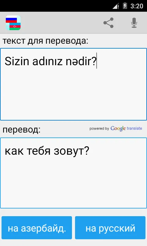 Russian Azerbaijani Translator | Indus Appstore | Screenshot