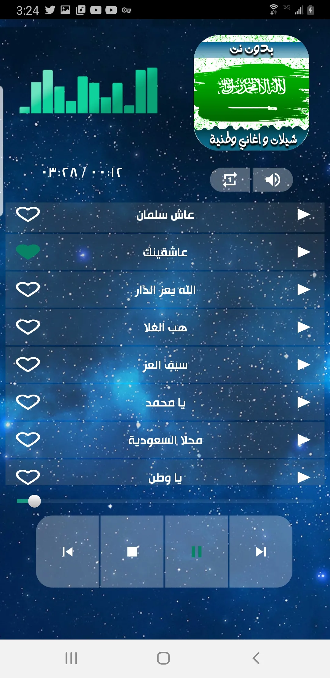 اغاني سعوديه-اليوم الوطني 2024 | Indus Appstore | Screenshot