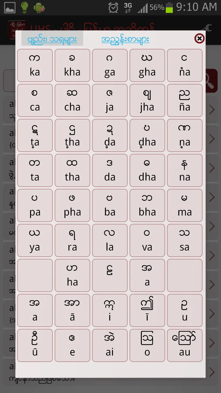 Pali Myanmar Dictionary (UHS) | Indus Appstore | Screenshot