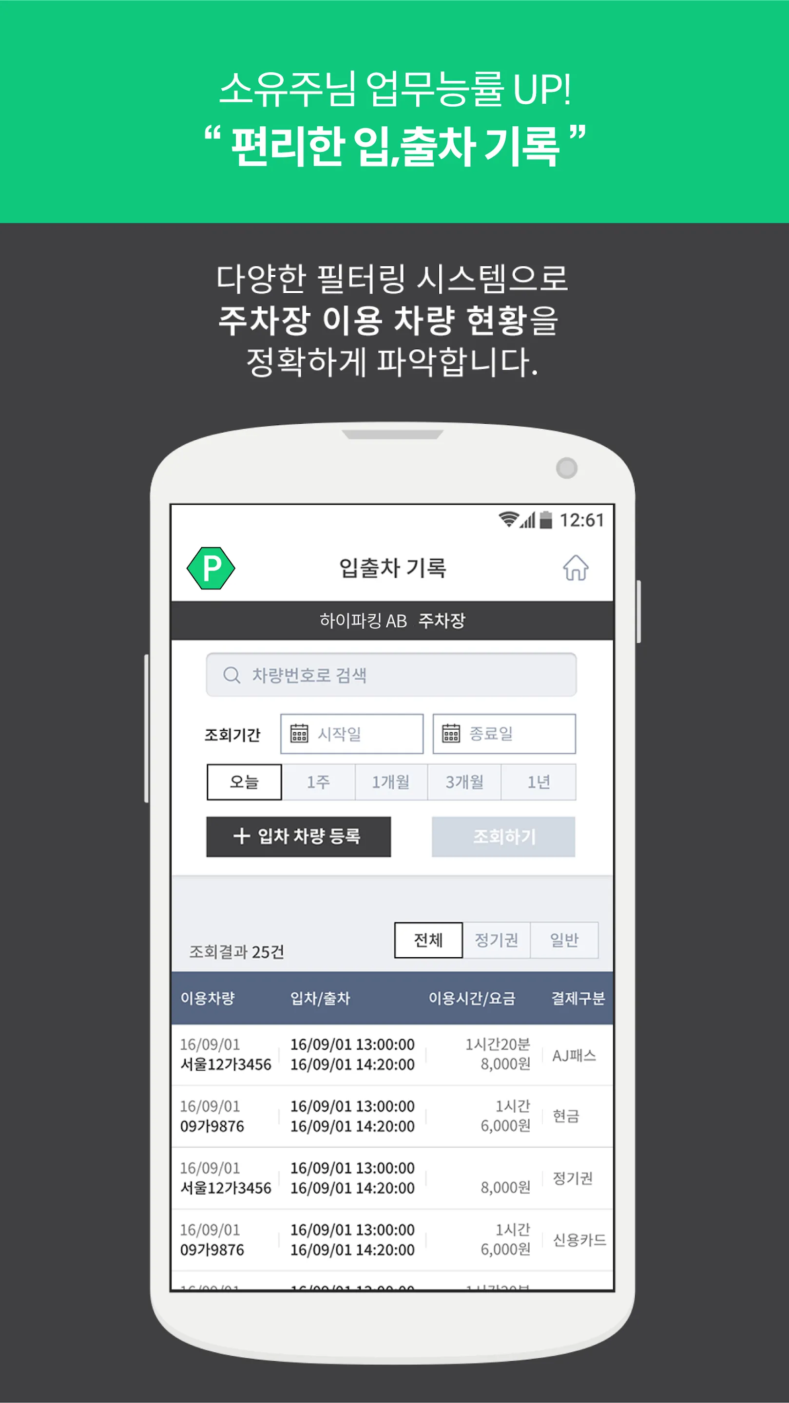 하이파킹 파트너-주차장/제휴업체용(고객관리/매출관리) | Indus Appstore | Screenshot