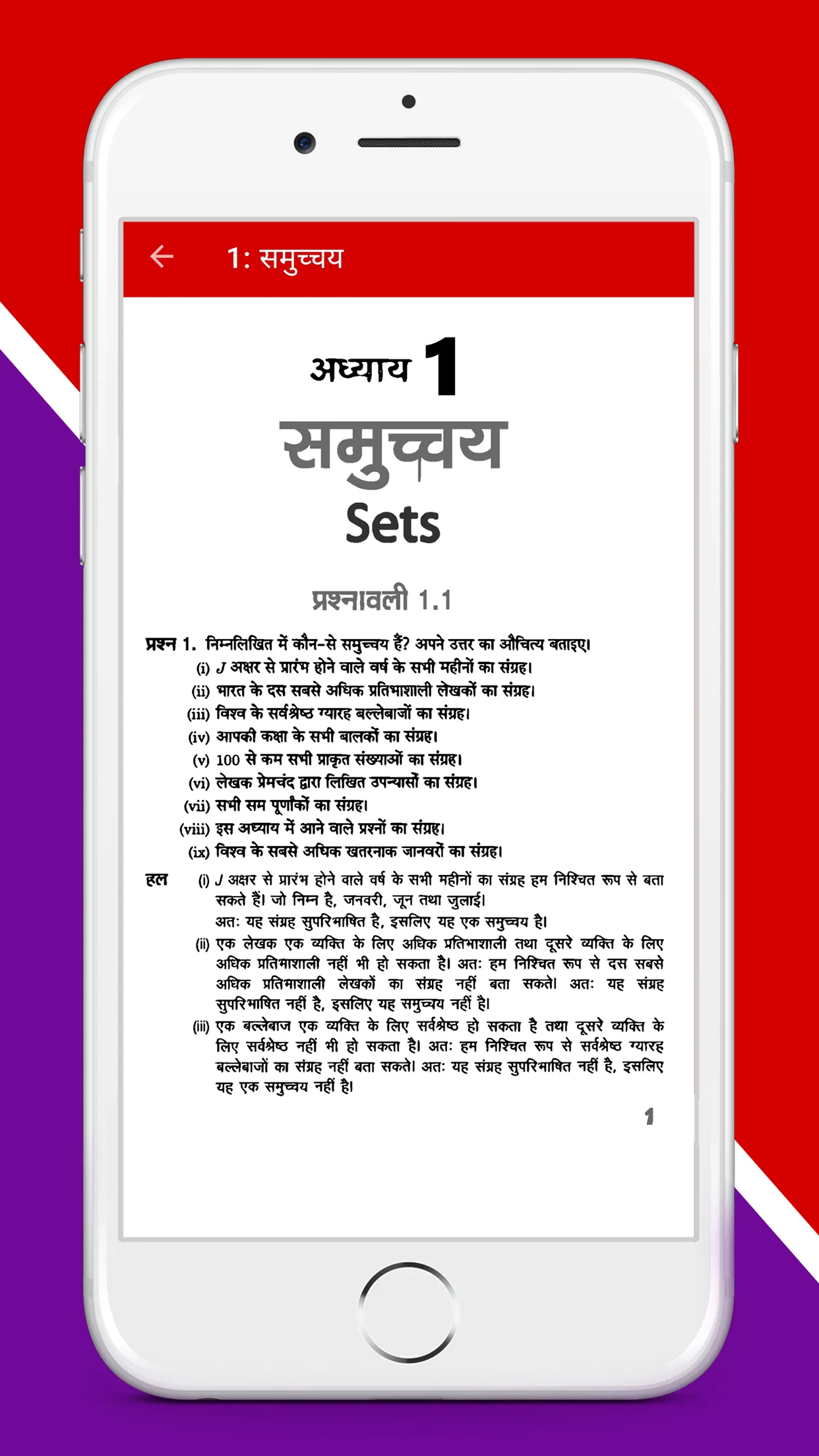 Class 11 Math NCERT Solutions | Indus Appstore | Screenshot