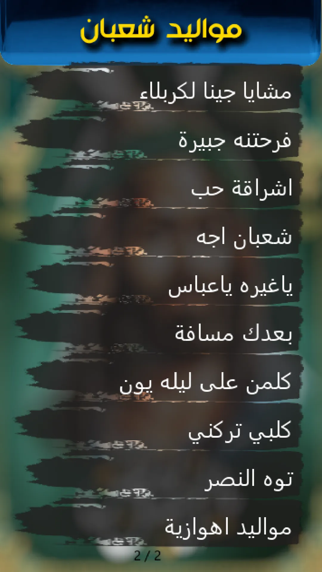 مواليد شعبان بدون نت | Indus Appstore | Screenshot