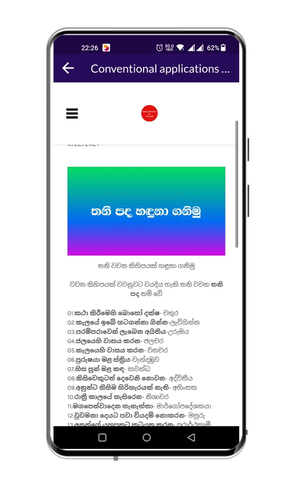 Prastha Pirulu & Therawili LK | Indus Appstore | Screenshot