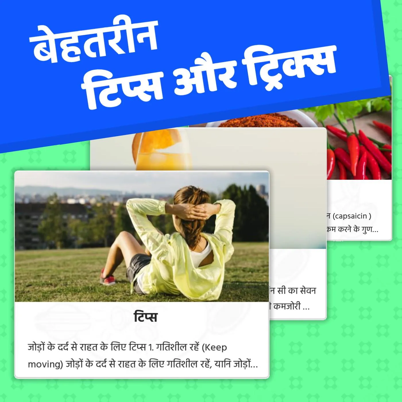 Joint Pain Remedies - Hindi | Indus Appstore | Screenshot