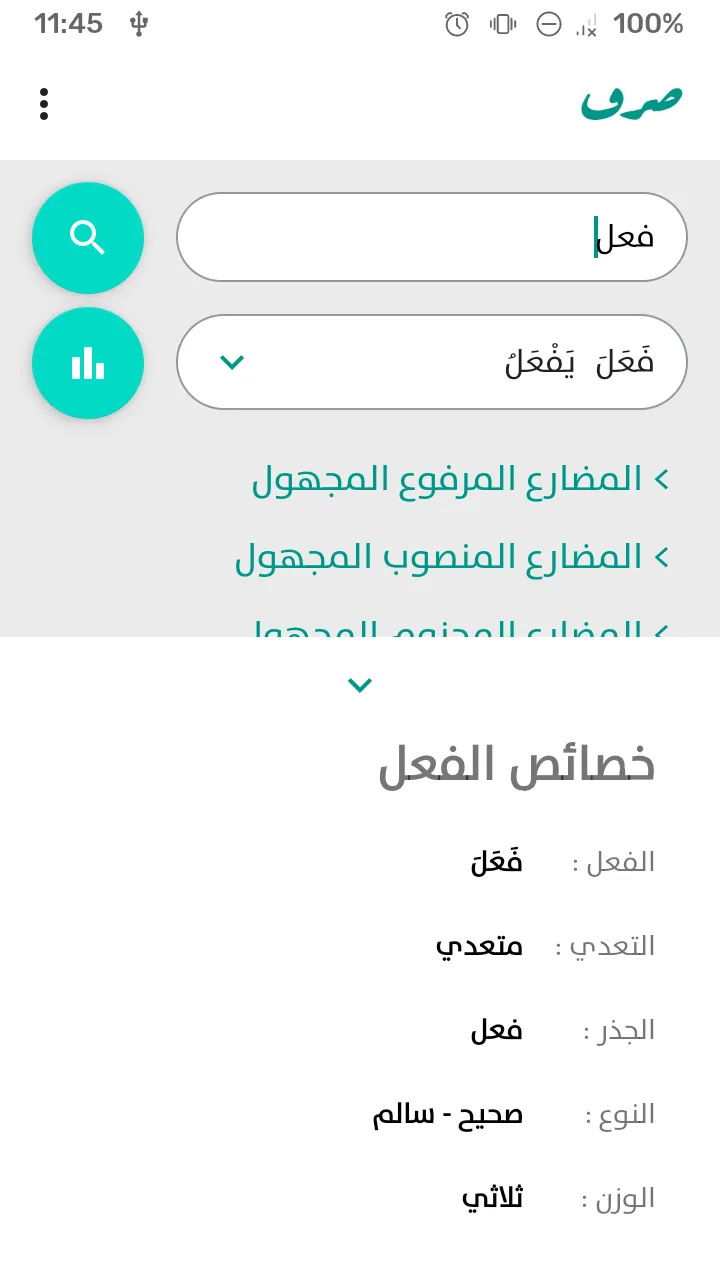 Sarf - Arabic verbs conjugator | Indus Appstore | Screenshot