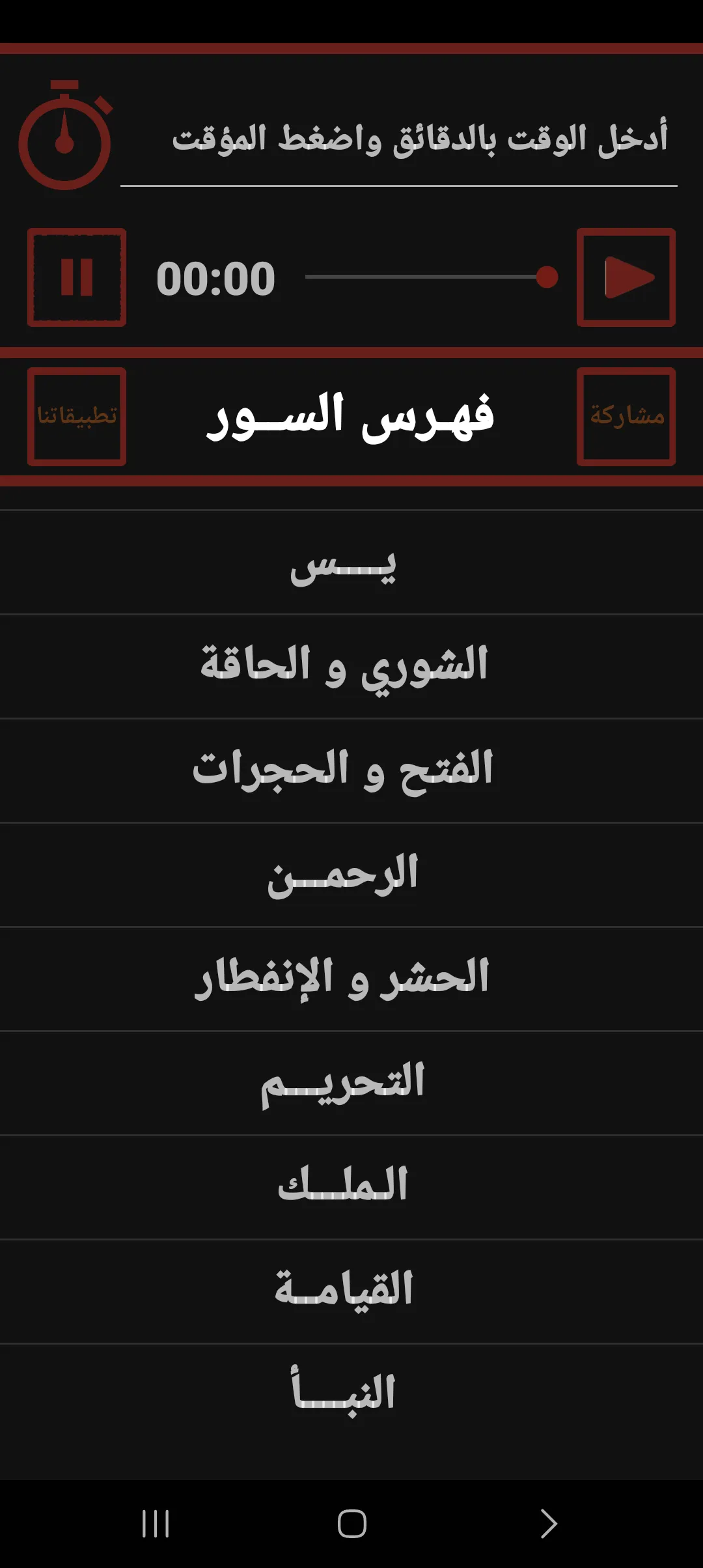 روائع تلاوات الشيخ عبد الباسط | Indus Appstore | Screenshot