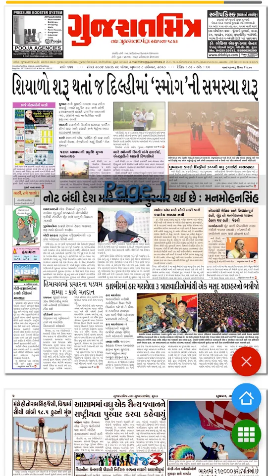 All Gujarati Newspaper India | Indus Appstore | Screenshot