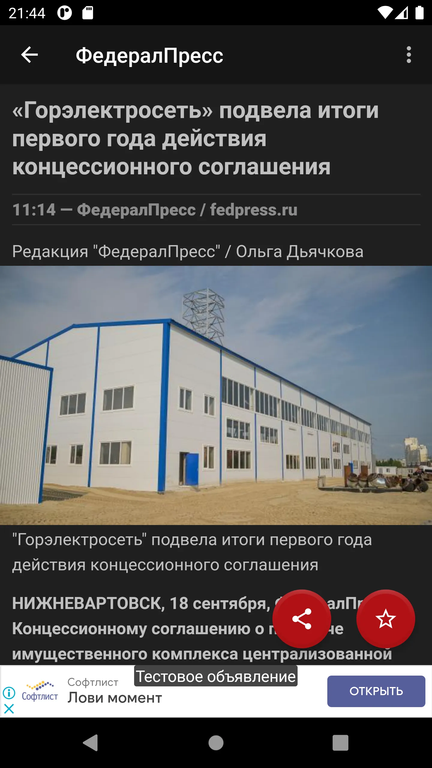 Новости 86: Сургут и ХМАО | Indus Appstore | Screenshot