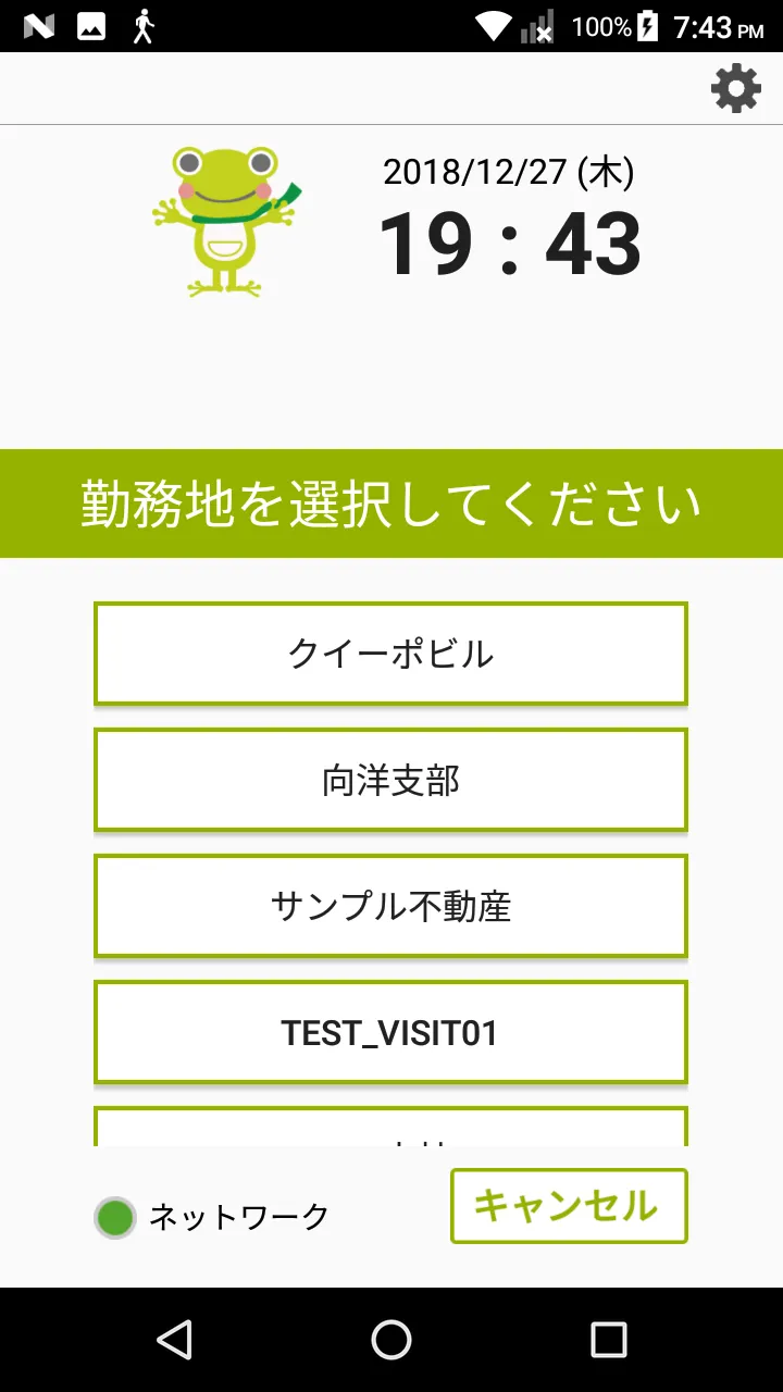 かえる勤怠byGPS | Indus Appstore | Screenshot