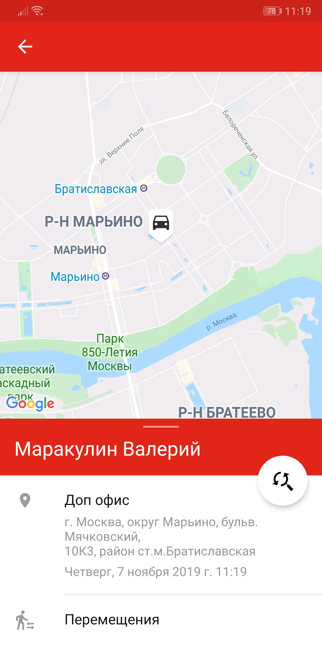 Мобильные сотрудники | Indus Appstore | Screenshot